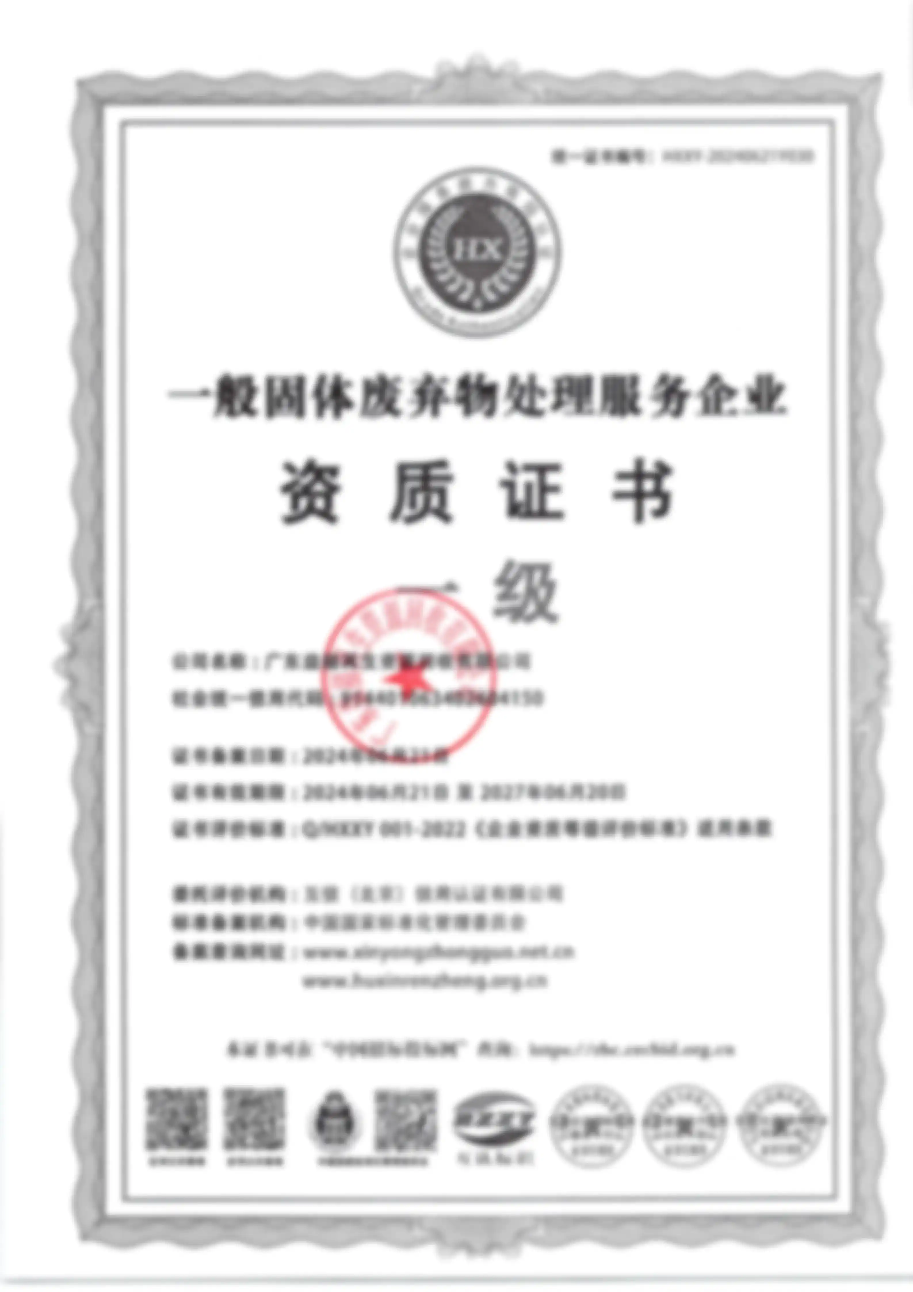 绿色回收平台