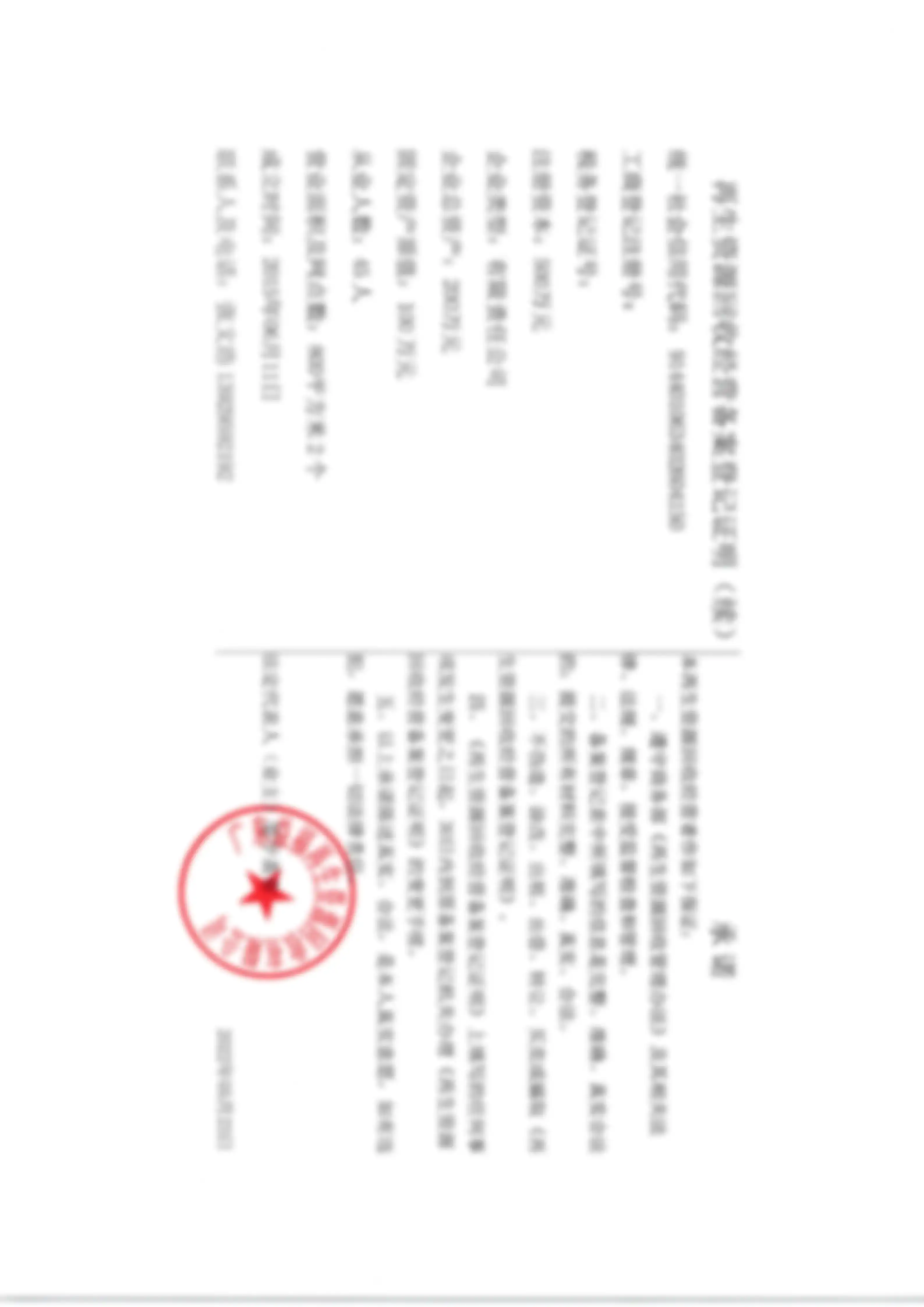回收备案